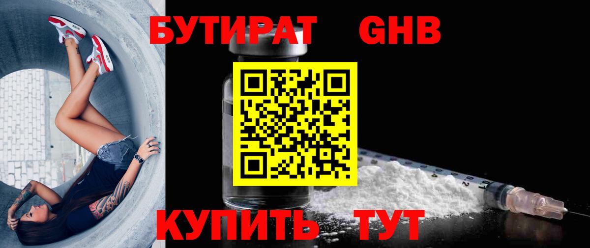 Грязи  БУТИРАТ 1.4BDO  БУТИРАТ  Вход с VPN 