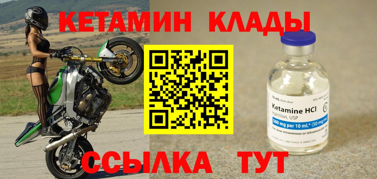 КЕТАМИН ketamine  Вход с VPN  Кетамин ketamine  Грязи 